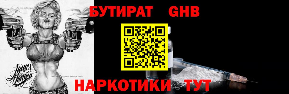 Бутират бутик Родники