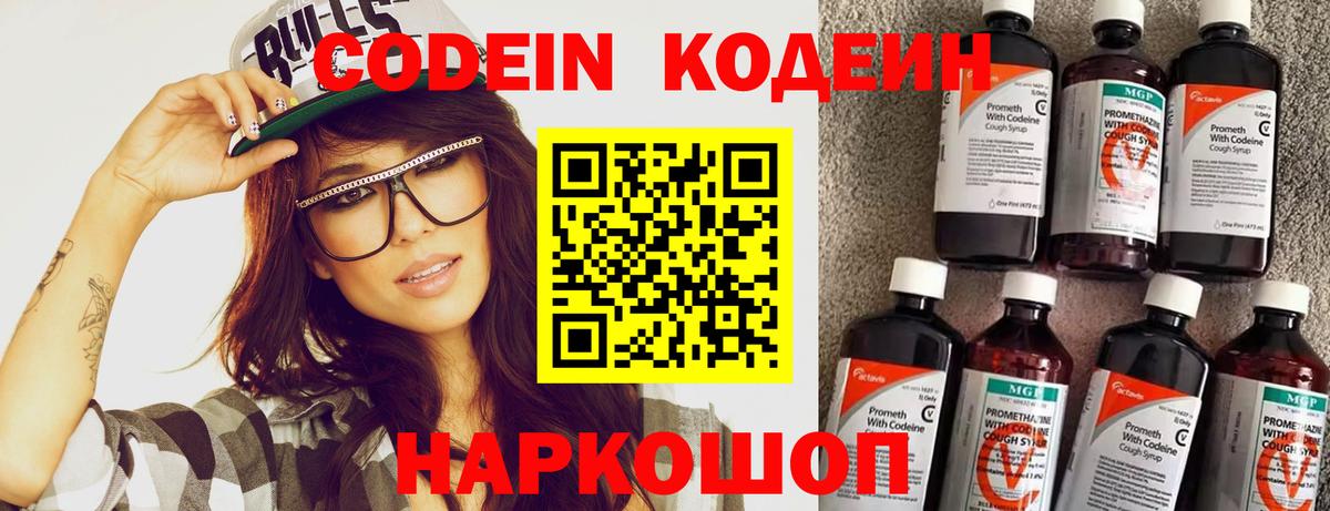 Кодеиновый сироп Lean Purple Drank Родники