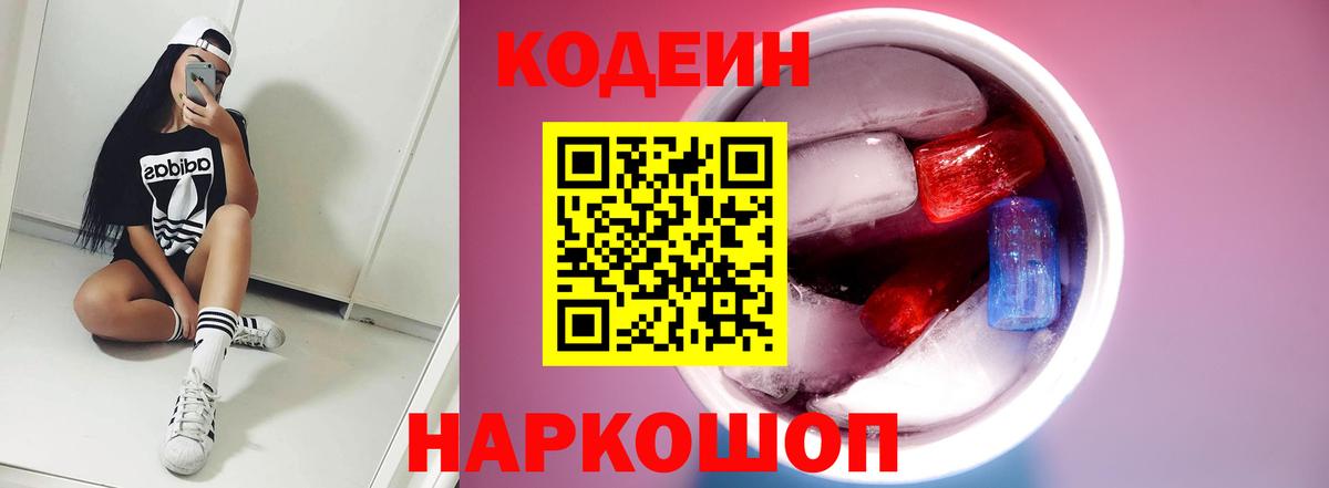 Codein напиток Lean (лин)  Вход с VPN  Кодеиновый сироп Lean Purple Drank  Родники 