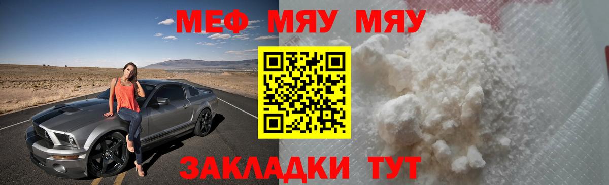 Меф мяу мяу  Родники