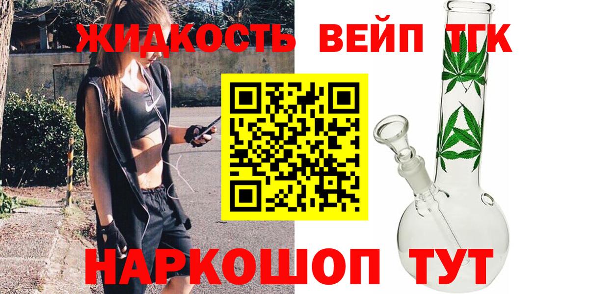 ТГК вейп Родники